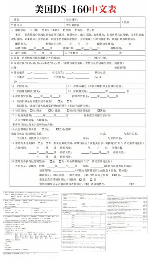 如何填写美国签证ds160表格