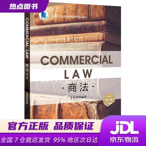 澳洲 commercial law