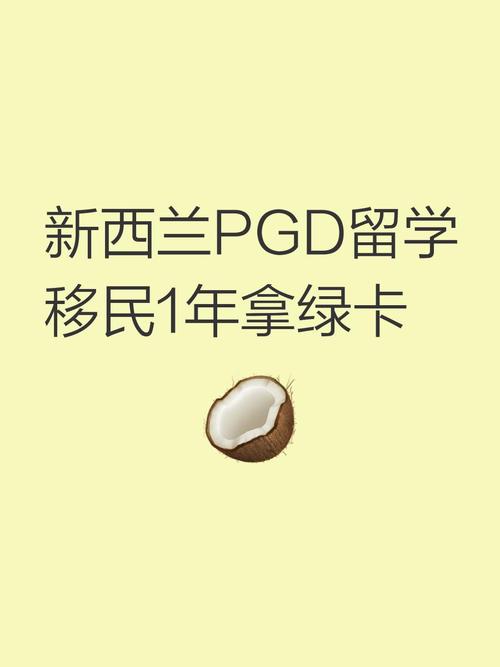 新西兰pgd英国master