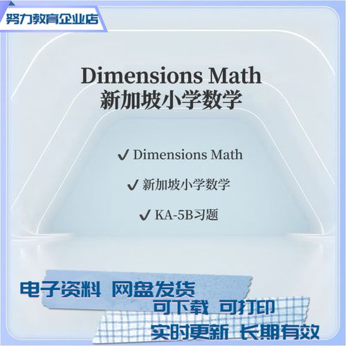 新加坡dimensions