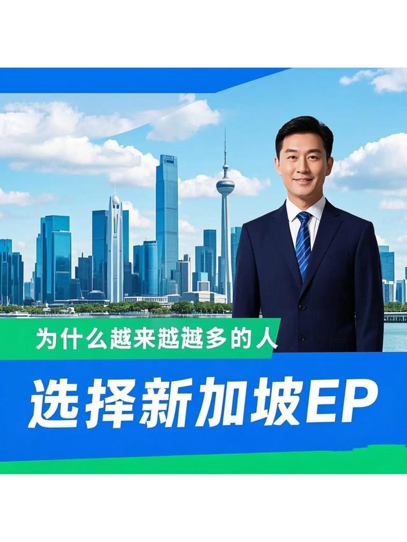 新加坡EP 离开新加坡多久