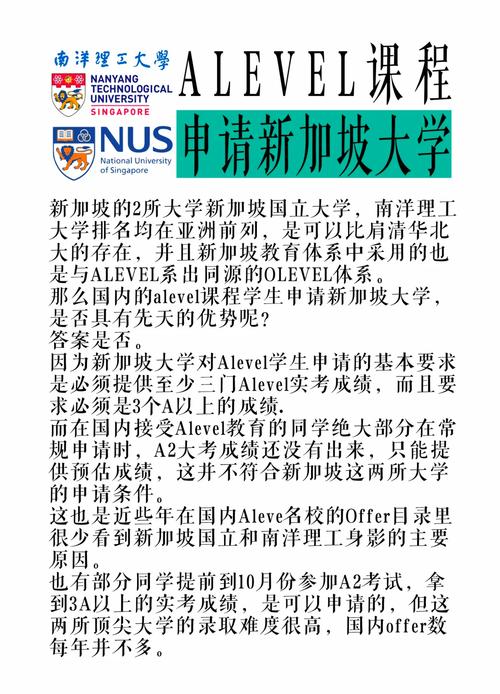 alevel申请新加坡大学
