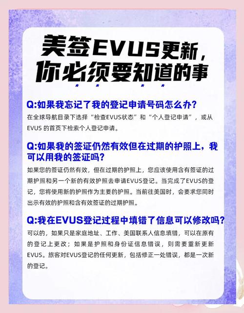 美国签证电子更新系统evus