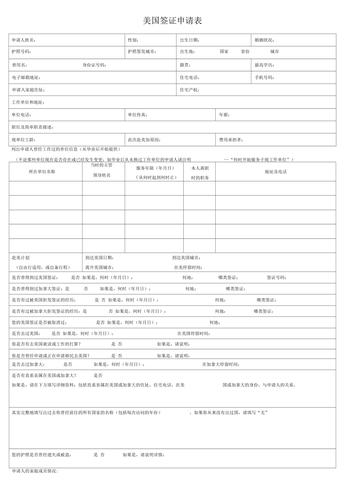 美国签证申请表ds160下载