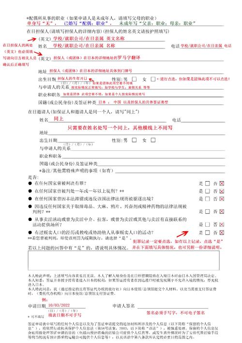 日本国旅游签证申请信息表范本