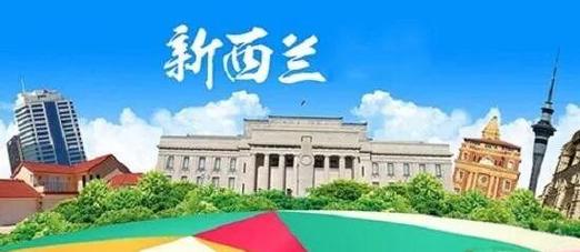 新西兰yanjiusheng