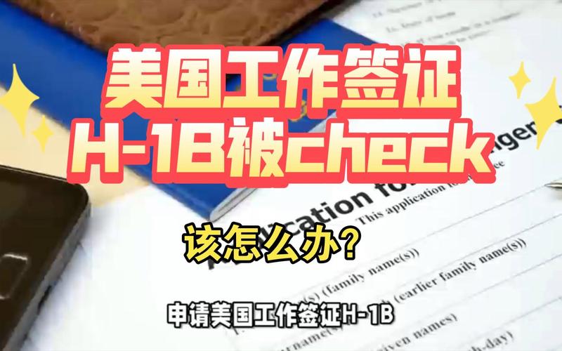 美国签证check是什么意思