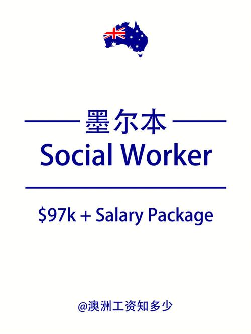 澳洲的social worker