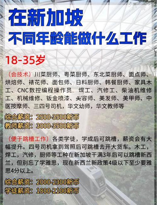 出国新加坡打工需要什么条件