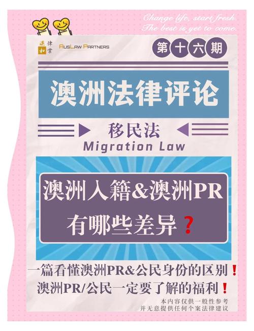 澳洲pr 孩子生在中国好还是澳洲