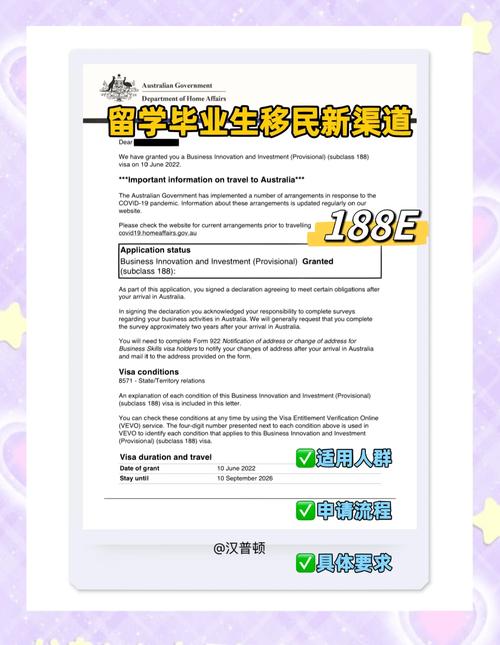 澳推出188e类创业移民签证