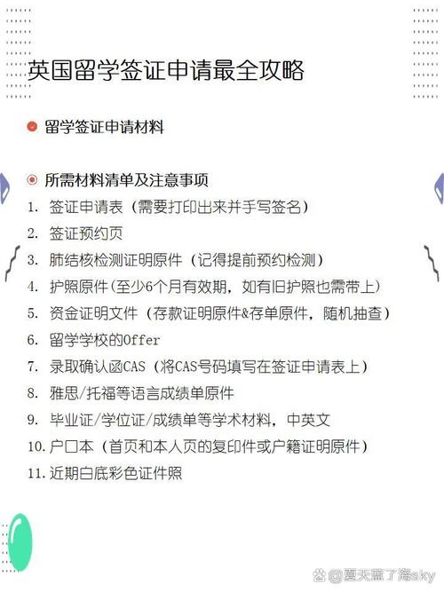 办理英国留学签证需要哪些材料