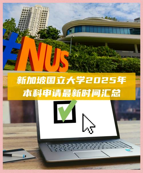 新加坡国立大学硕士申请时间