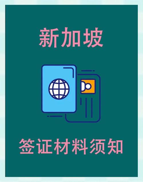 办理新加坡签证需要什么材料