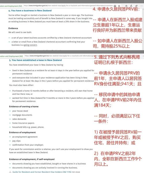 新西兰rv签证过期转prv