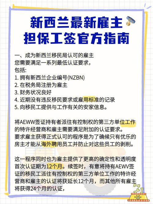 新西兰level9配偶担保