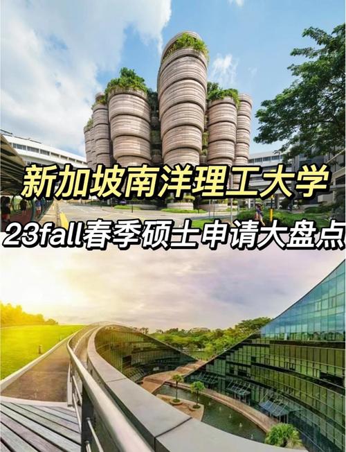 新加坡南洋理工大学申请条件