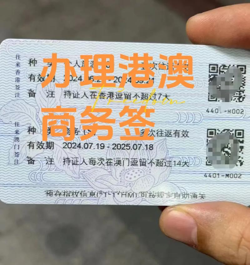 办理港澳商务签证需要什么材料