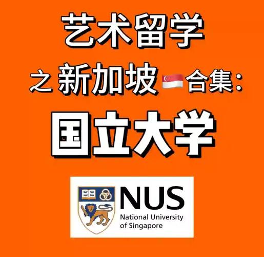新加坡公立艺术大学有哪些