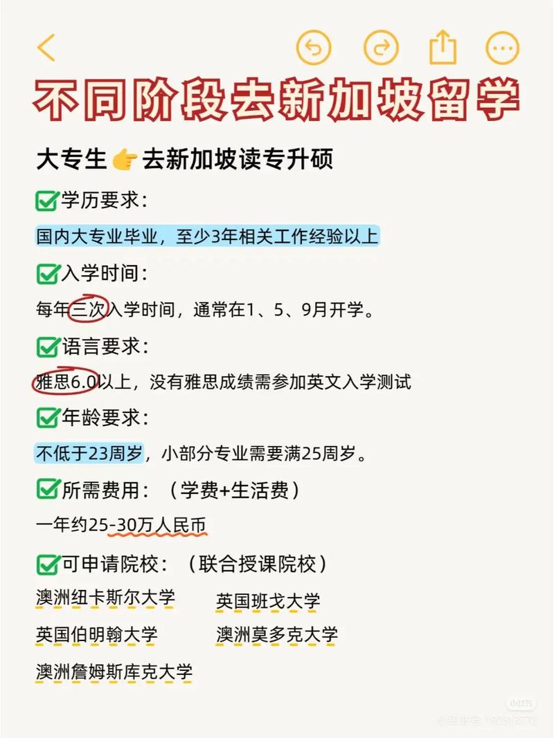 去新加坡留学的条件和要求