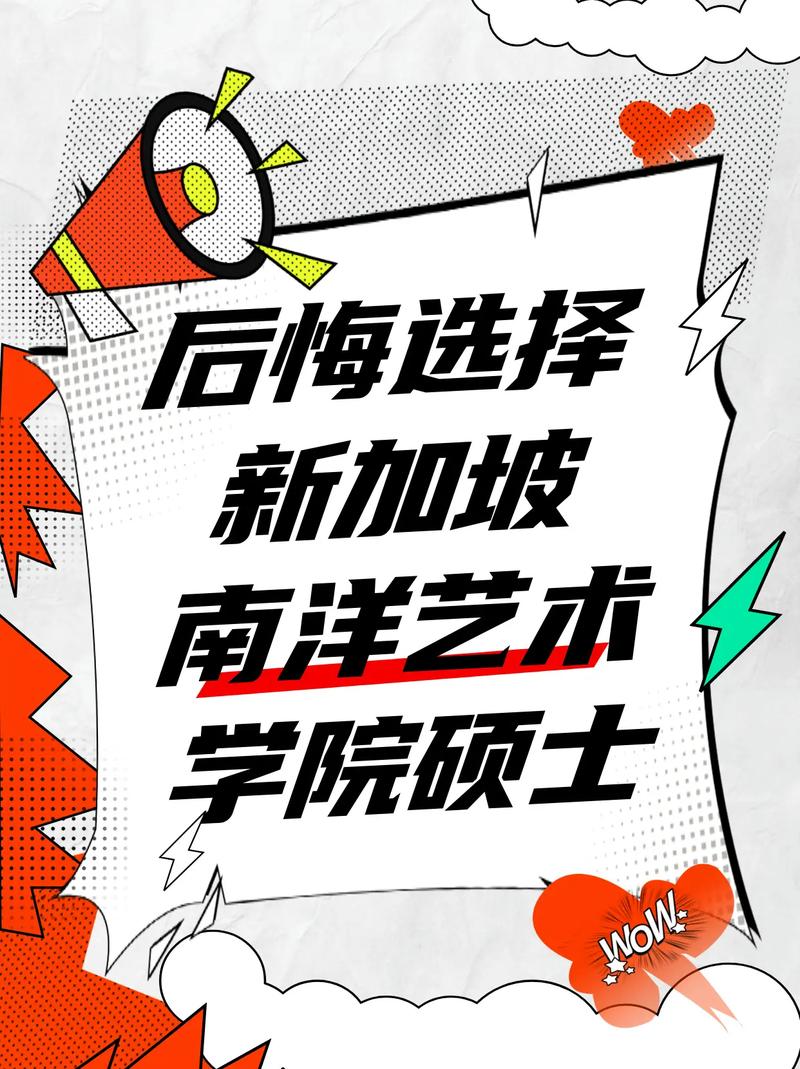 新加坡南洋艺术学院研究生