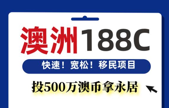 澳洲188c资金如何转移到澳洲