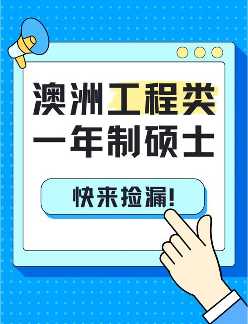 澳洲engineering硕士