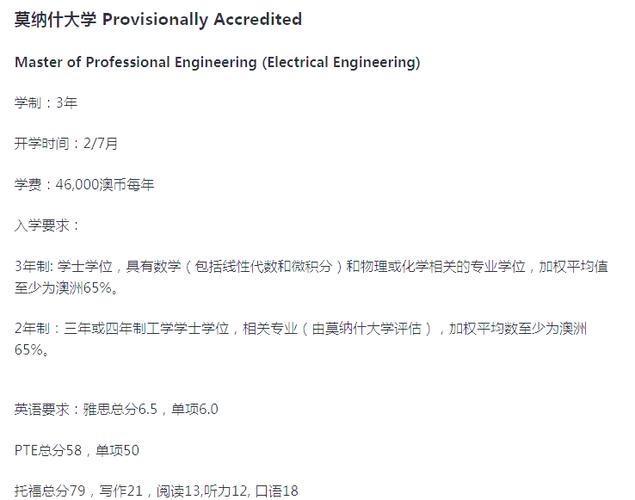 澳洲engineering硕士