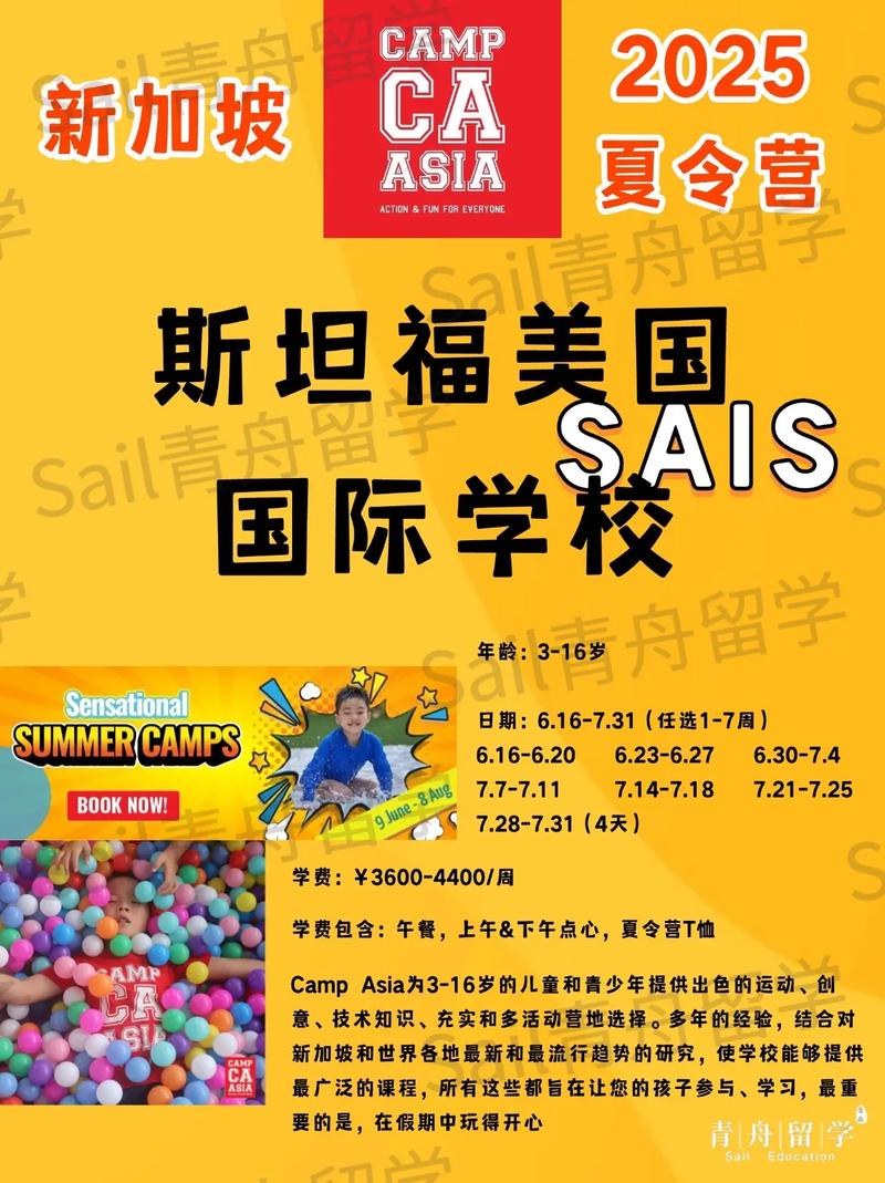 2025年新加坡夏令营
