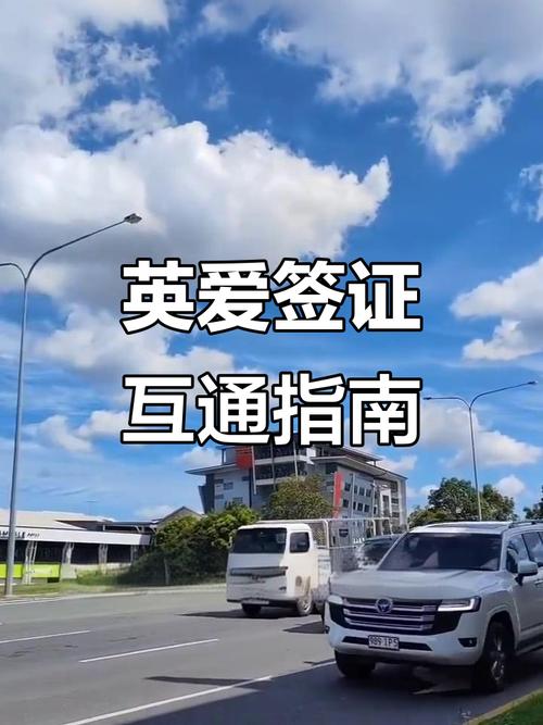 英国学生签证可以去爱尔兰吗