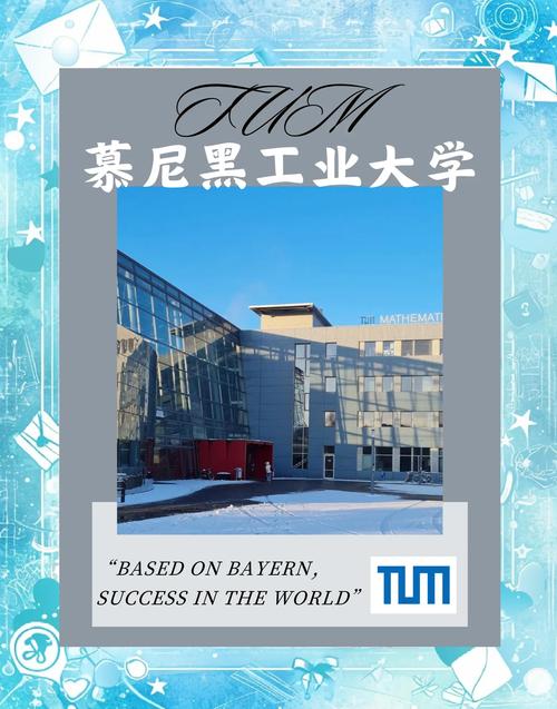 慕尼黑工业大学 新加坡