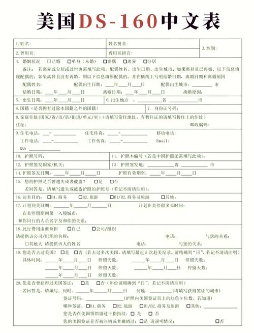 ds160非移民签证申请表