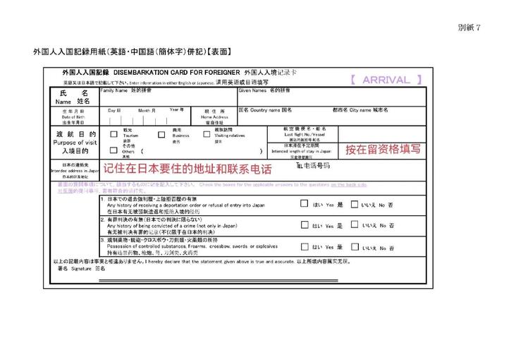 日本签证 remark一栏