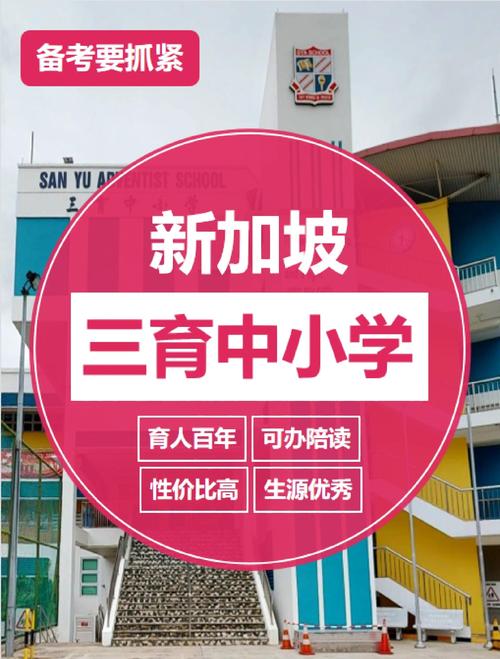 新加坡三育学校校长面试