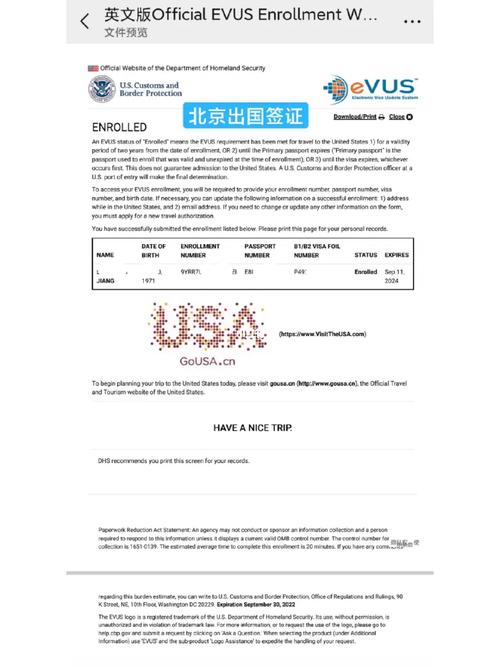 美国 签证 evus 打印