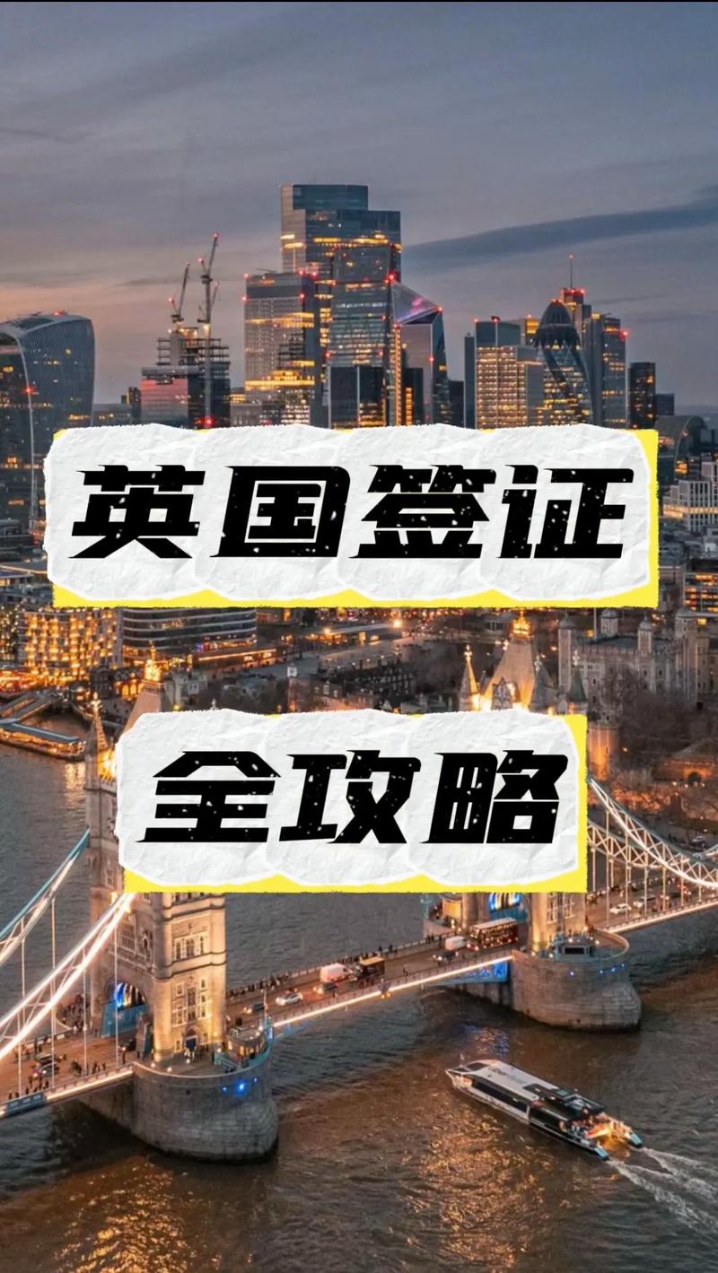 英国签证primetime