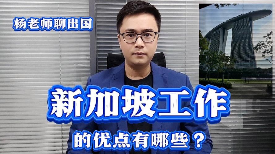 在新加坡工作要英语好吗