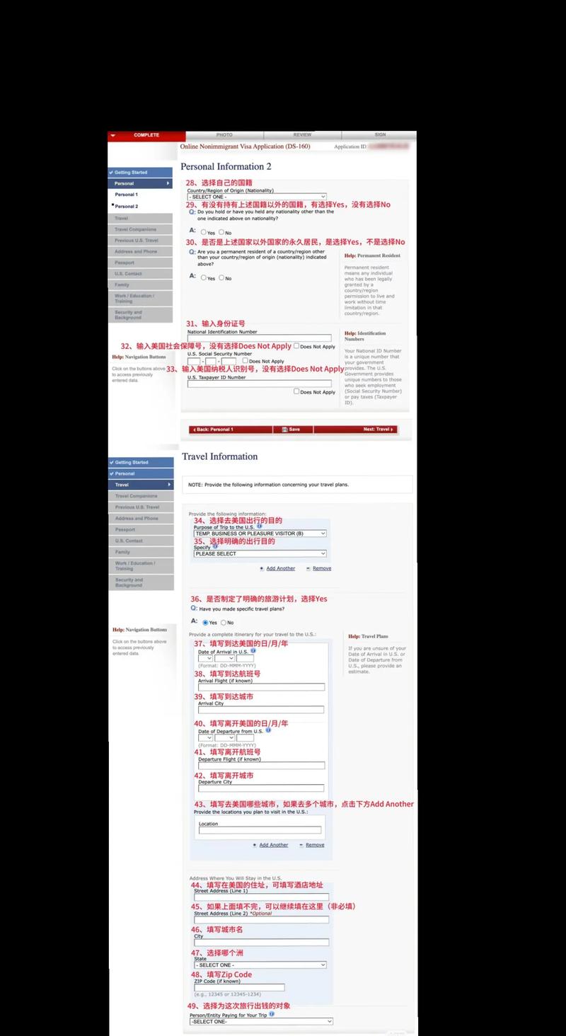 美国签证ds160表格填写