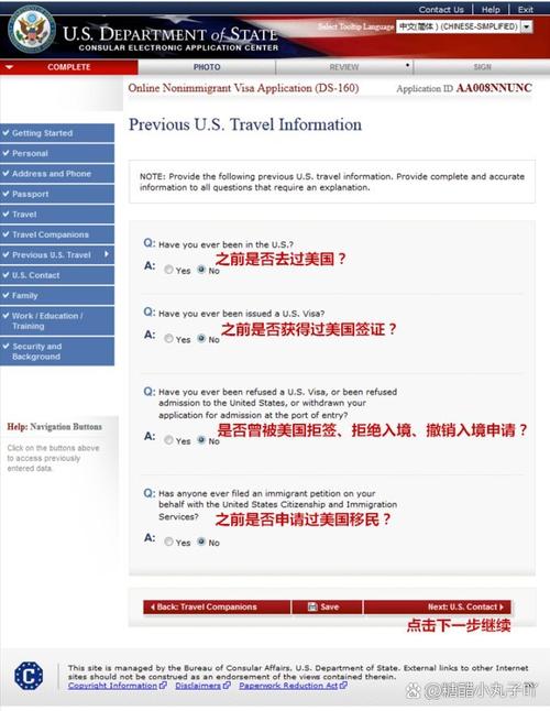 美国签证ds160表格填写