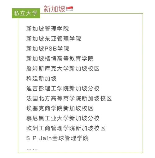 新加坡私立学校认证汇总