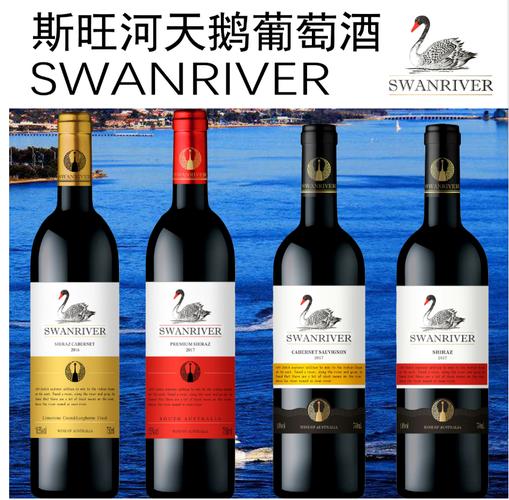 澳洲swan river红酒