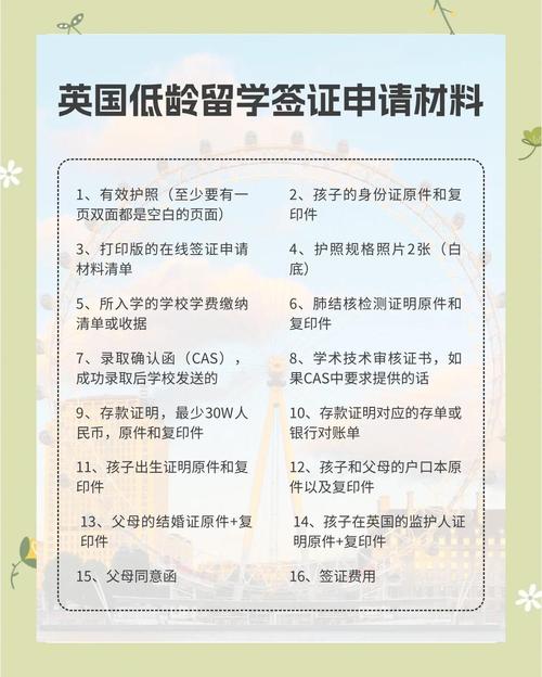 办英国留学签证需要什么材料