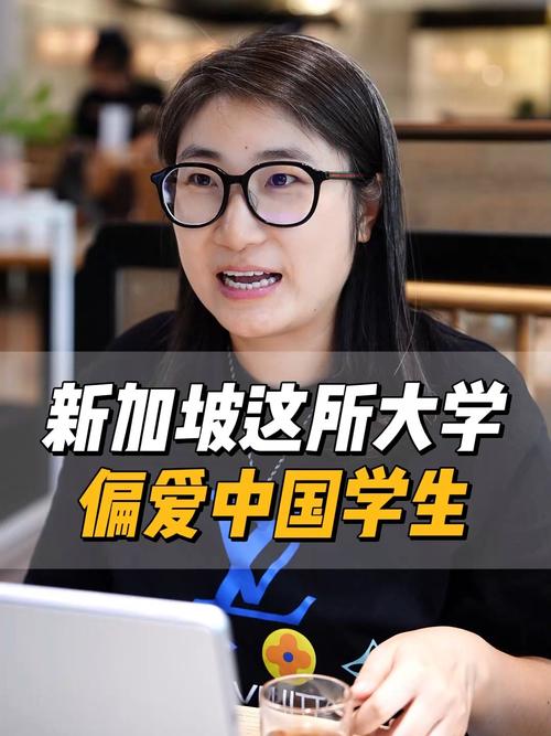新加坡私立大学 中国人