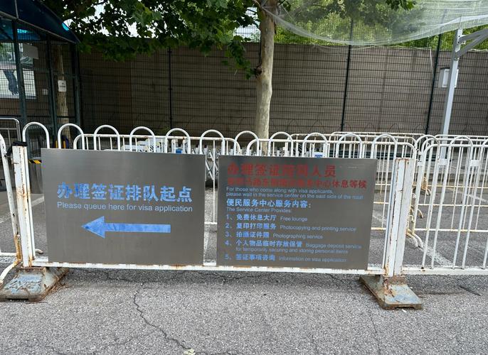 美国驻北京大使馆签证处地址