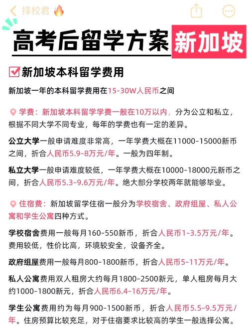 高考申请去新加坡读大学