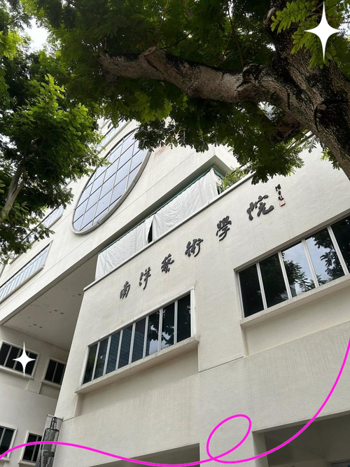 新加坡南阳美术学校地址