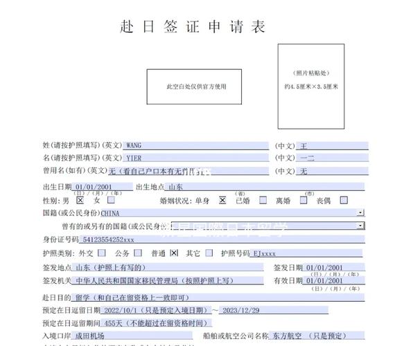 日本留学签证申请表填写样本