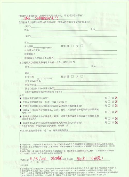 日本留学签证申请表填写样本