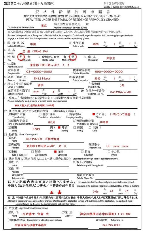 日本留学签证申请表填写样本