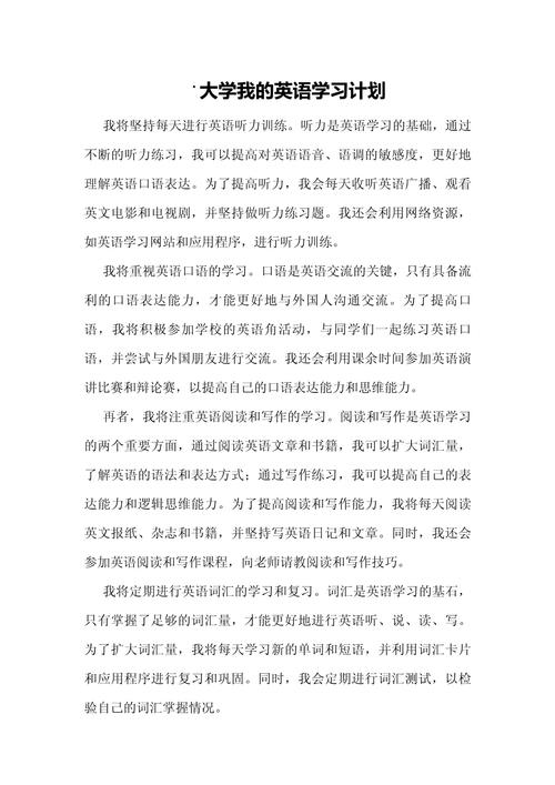 澳洲study plan范文